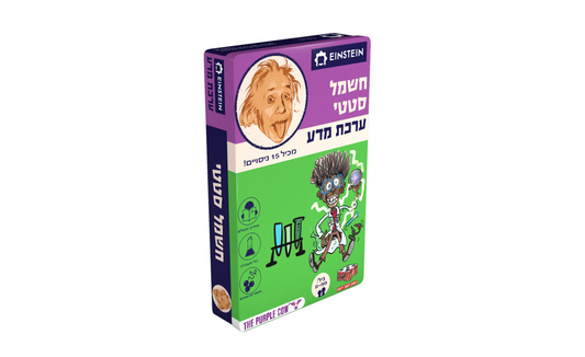 ערכת מדע לילדים, ערכת מדע חשמל סטטי - ערכת מדע אינשטיין
