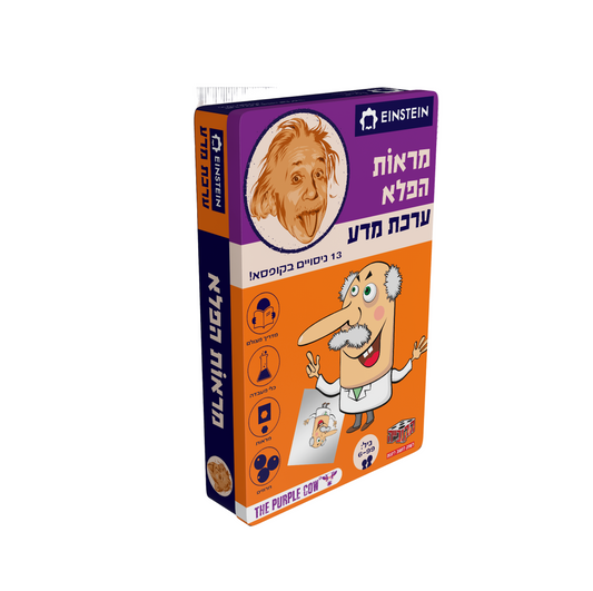 ערכת מדע לילדים, ערכת איינשטיין מראות הפלא