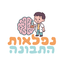 נפלאות התבונה