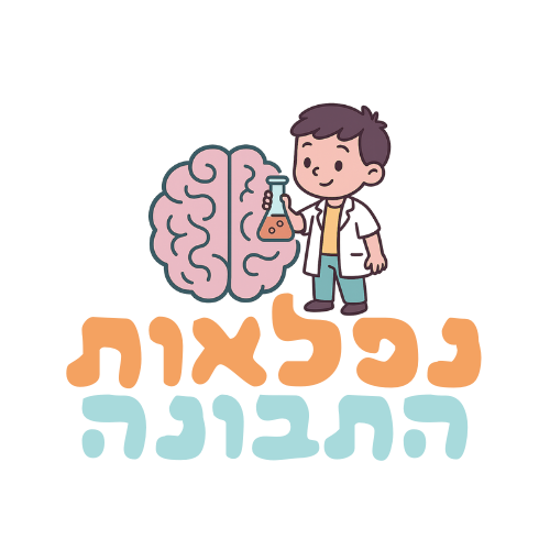 נפלאות התבונה
