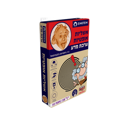 ערכת מדע לילדים, מעבדה אופטית לילדים - איינשטיין, אשליה אופטית