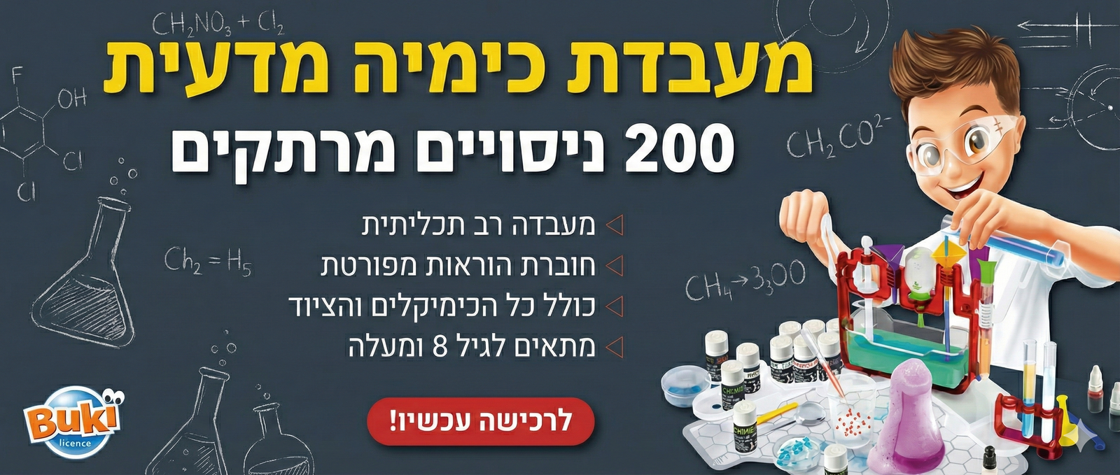 ערכת מדע 200 ניסויים מרתקים
