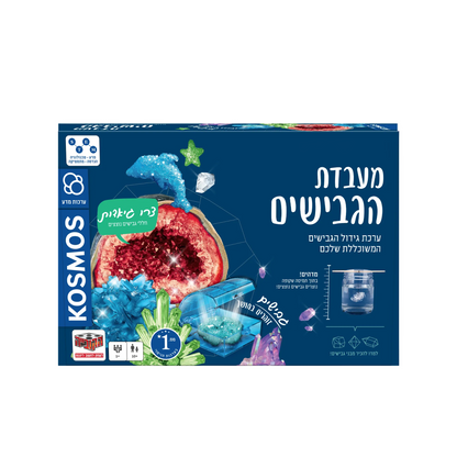 ערכת מדע וניסויים לילדים, מעבדת גבישים ענקית - מדע בכיף