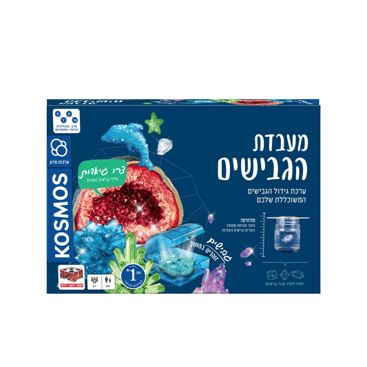 ערכת מדע וניסויים לילדים, מעבדת גבישים ענקית - מדע בכיף