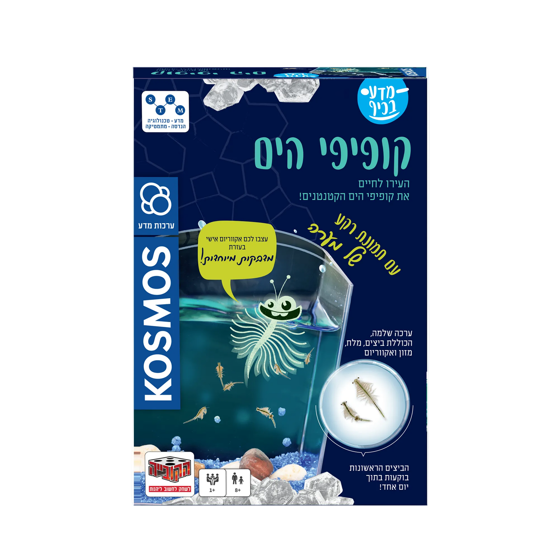 ערכת מדע לילדים, ערכת ניסויים במים, קופיפי הים - מדע בכיף