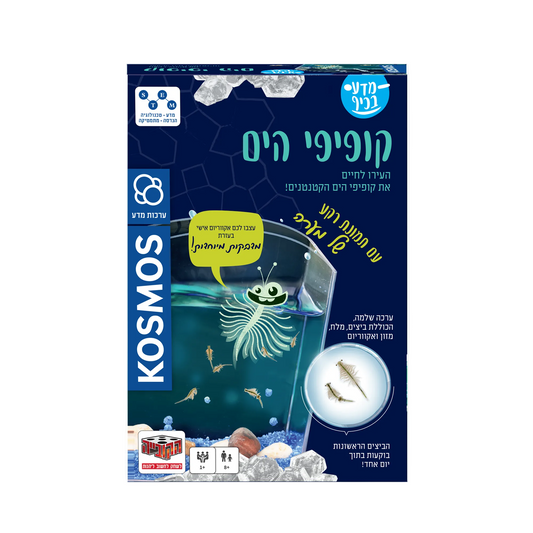 ערכת מדע לילדים, ערכת ניסויים במים, קופיפי הים - מדע בכיף