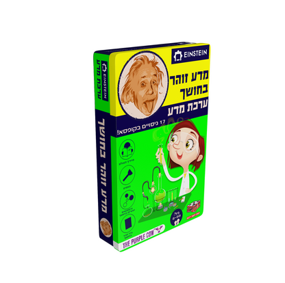 ערכת מדע לילדים, ערכת מדע איינשטיין - מדע זוהר בחושך